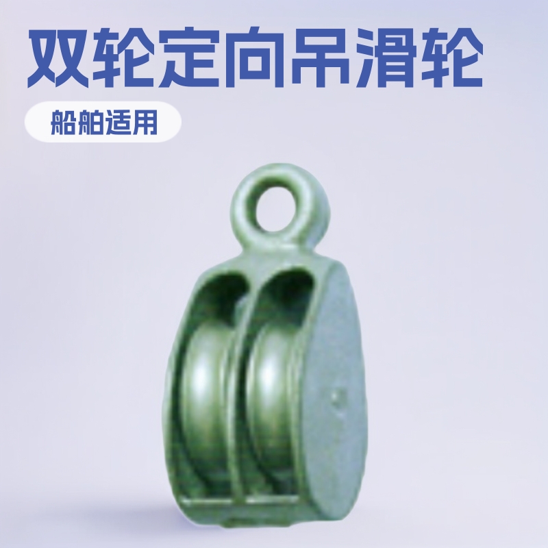 40-A供应双轮定向吊滑轮