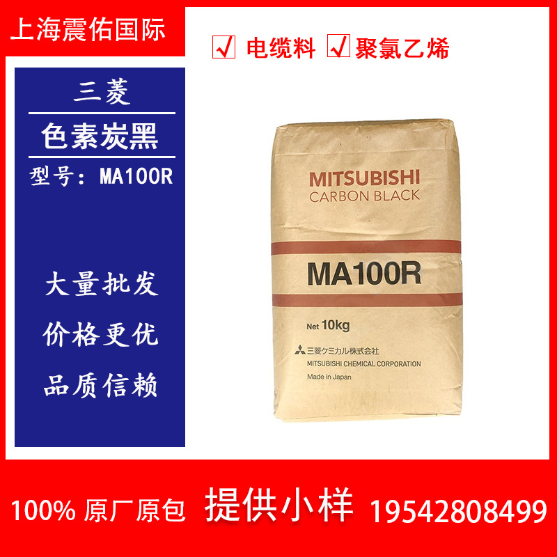 日本三菱色素炭黑MA100R 流动性好 易分散