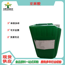供应食品级亚麻酸油 亚麻酸为无色至浅黄色液体 原材料1公斤起订