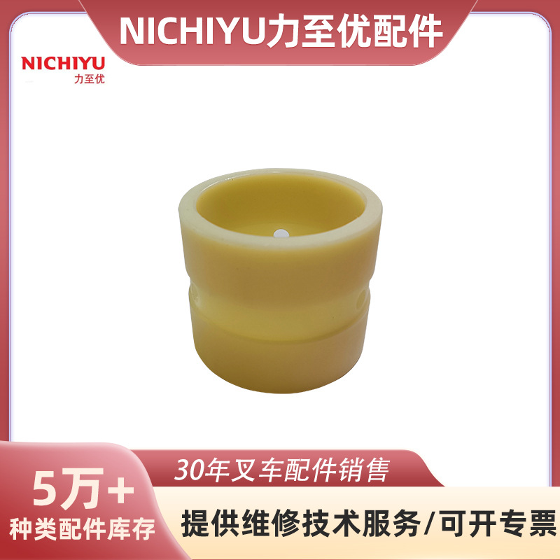 适用于NICHIYU力至优31220-10900,31220-11410桥体端衬套叉车配件