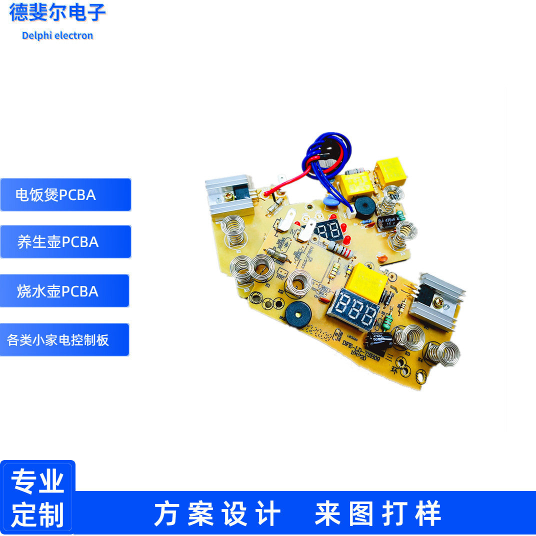 智能养生壶主控板线路板方案开发 烧水壶PCBA电路板研发打板