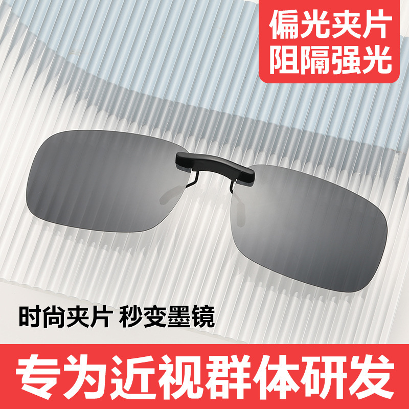 Polarized sunglasses clip fashion trend driver rimless glasses clip myopia frame sunglasses clip lightweight