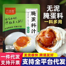 家用五香腌制料泡盐蛋料淹鹅蛋的料汁百食香咸鸭蛋香腌蛋料汁料包