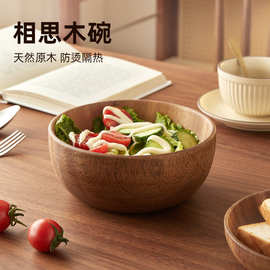 相思木碗家用木质日式木碗木钵整木海碗创意餐具沙拉碗米饭碗汤碗