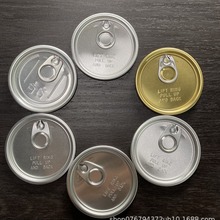 铝易拉盖，透明易撕圆形配金属食品两片罐通用包装