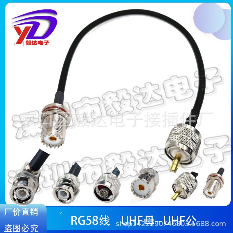 对讲机连接线射频天线RG58铜线低损SMA公转N公JJ转公PL259UHF粗针