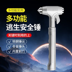 多機能脱出ハンマー、車載用安全ハンマー、ガラス破壊ハンマー、車窓ガラス破壊器、車載用護身ハンマー