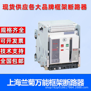 Shanghai Lanju Universal Frame Circuit Breaker LSW1-3200-2000-3 4P-630A-6300A