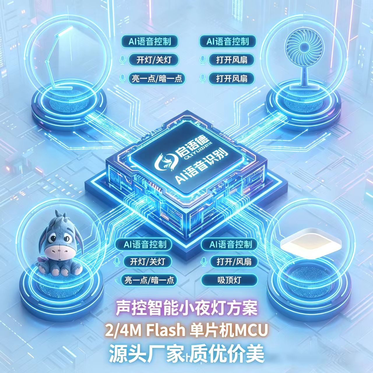 离线语音识别IC方案开发设计小夜灯台灯家具可反复烧录语音识别