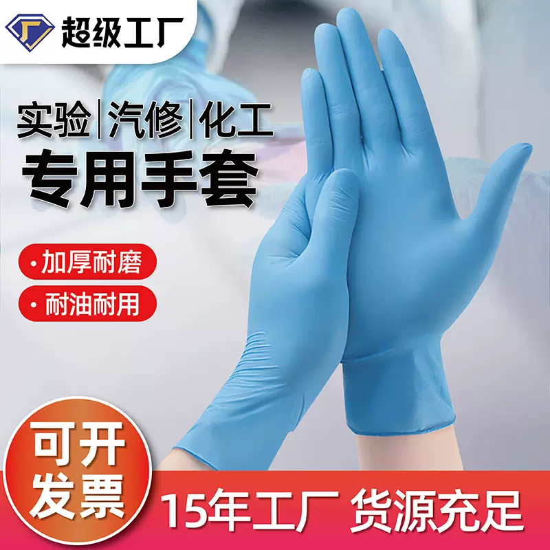 一次性丁腈手套实验室防化汽修专用食品橡胶工业防护丁晴手套批发