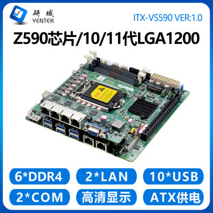 Research domain VS590 machine vision industrial control motherboard 10/11 generation LGA1200 industrial computer 6 network port POE double string