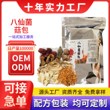 云南八仙菌菇包菌菇干货制品羊肚菌菌汤包煲汤佳品60克每袋可代发