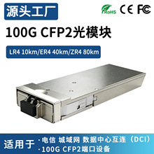 100G CFP2��ģ�鵥ģ˫��LR4 10km/ER4 40km/ZR4 80km 1310nm LC