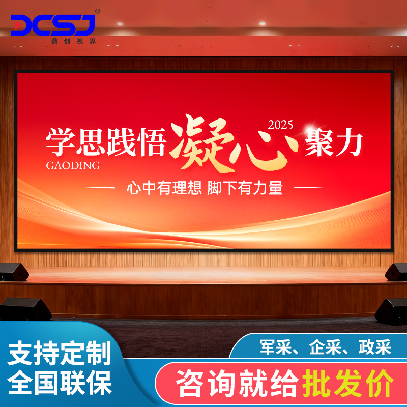 Dingchuang Vision LED Display Screen: Indoor Full-Color Conference Room Stage Outdoor Advertising LED Flexible GOB Waterproof