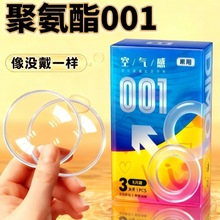 蒂陌001聚氨酯避孕套超薄备孕套中号润滑安全套成人计生用品批发