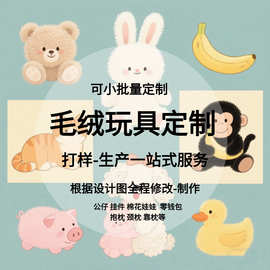 毛绒玩具定制公仔工厂直销企业吉祥物定制毛绒钱包小批量定制玩偶
