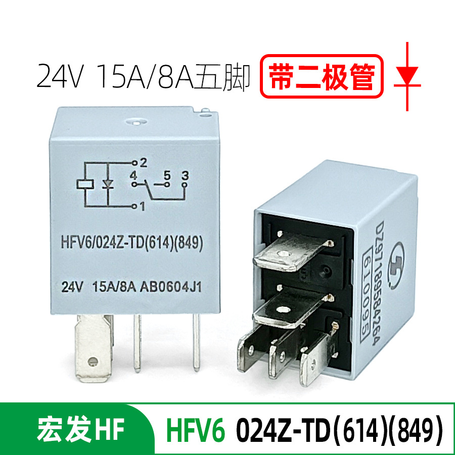 全新宏发带二极管/024Z-TD24V15/8A5脚陕汽东风多利卡货车继电器