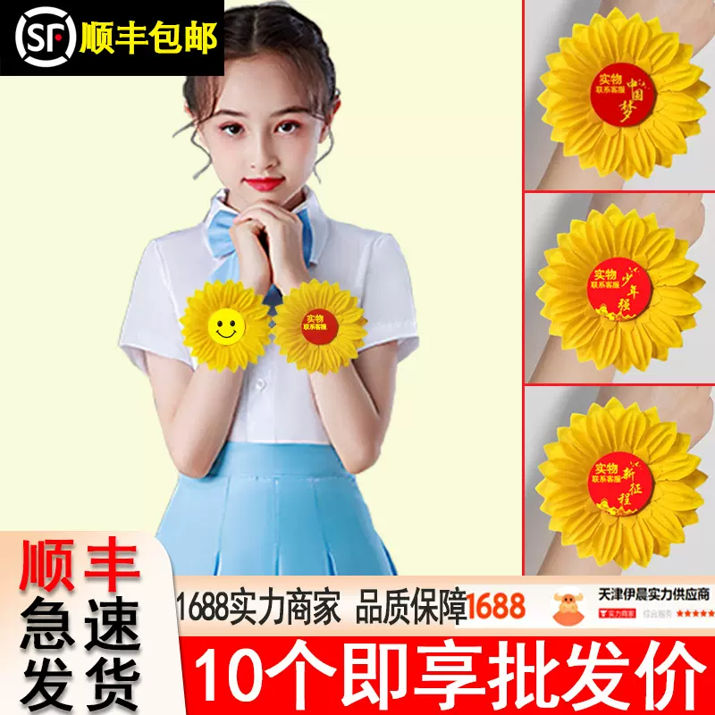 中小学春季运动会拉拉队手花开幕式手腕花幼儿园彩排向日葵手环