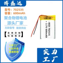 702535聚合物鋰電池600mAh訓狗器藍牙音響 POS機可充電電池3.7V