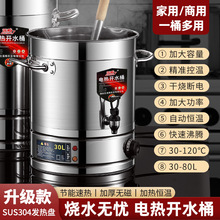 304商用烧水机大容量煮开水箱电热开水桶恒温防干烧熬中药月子桶