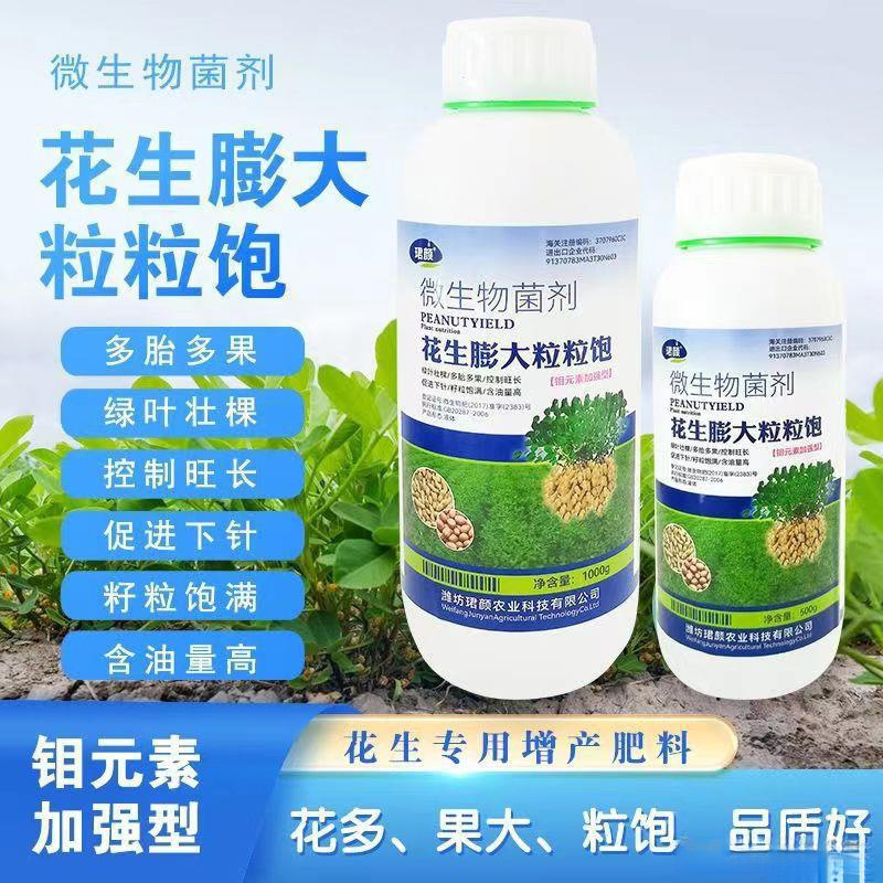花生膨大粒粒饱满专用叶面肥产量提高颗粒大控旺徒长壮棵分叉下针