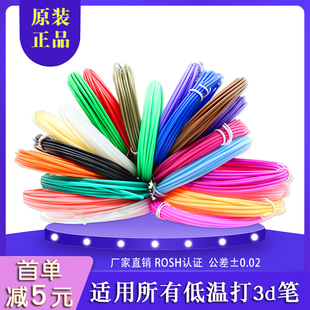 3D Printing Pen Consumables Low Temperature Pcl Material Kidsren's Graffiti Painting Pen Three-Dimensional Stereo Pen Core Line 1.75mm Special