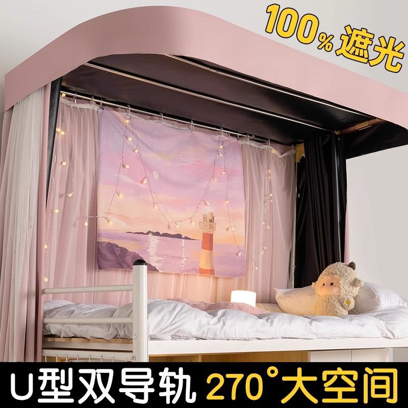 Mosquitera de pista en forma de U con sombreado fuerte Cortina de cama de dormitorio de estudiantes