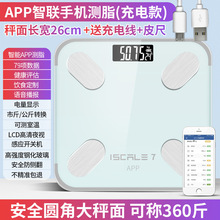 和尔施蓝牙体脂秤体重秤家用APP充电脂肪秤智能语音秤体脂称批发