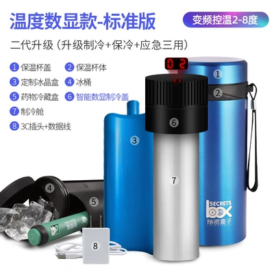 Portable insulin refrigerated box car mini refrigerator mini medicine beverage cooling Cup outdoor car refrigerated box (Soyuducular) - four-seasons-digital-display-2-8-cycle-standard-edition