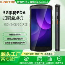 5G安卓手持终端PDA一维码二维码扫描器仓库进销存固定资产盘点机