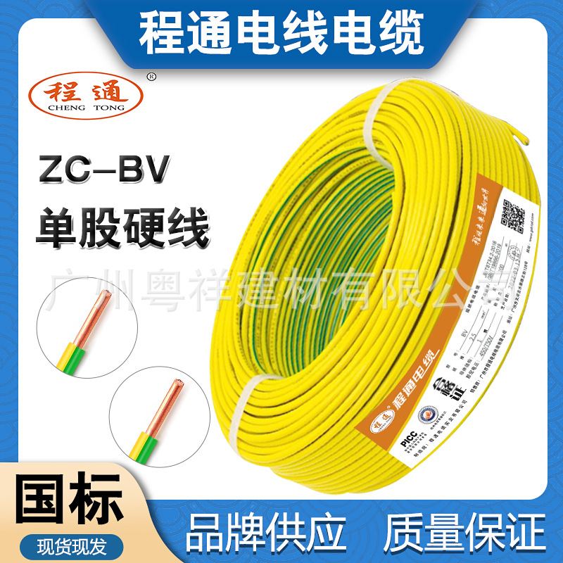 国标厂家直销ZC-BV1.5/2.5/4/6平方电缆铜芯家装电线阻燃单股硬线