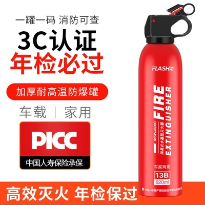 Explosion-Proof Firefighting Equipment, Vehicle fire extinguisher - shanmu-13b-620ml