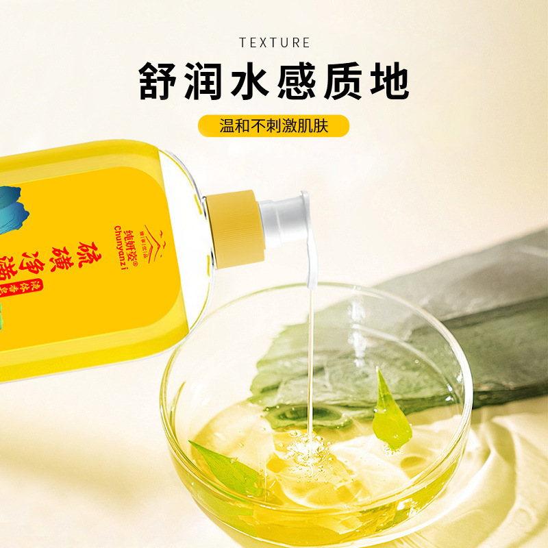 硫黄液体石鹸純妍姿除ダニ抗菌全身清潔で潤いがあり、肌を潤し、持続的に香りを残す液体石鹸|undefined