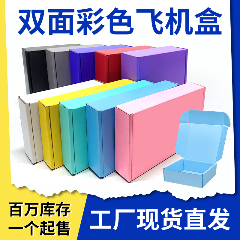 红色特硬纸盒子白色瓦楞打包盒包邮方形快递盒彩色飞机盒现货黑色