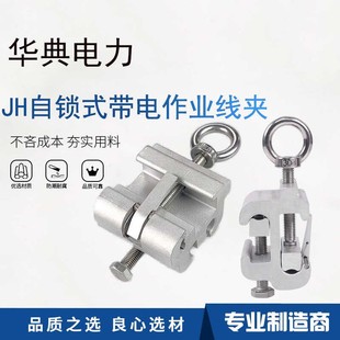 Live Working Line Clamp Shj35-120/50-240 Monkey Head Loading and Unloading Drainage Clamp Aluminum Alloy Self-Locking S-Type Line Clamp