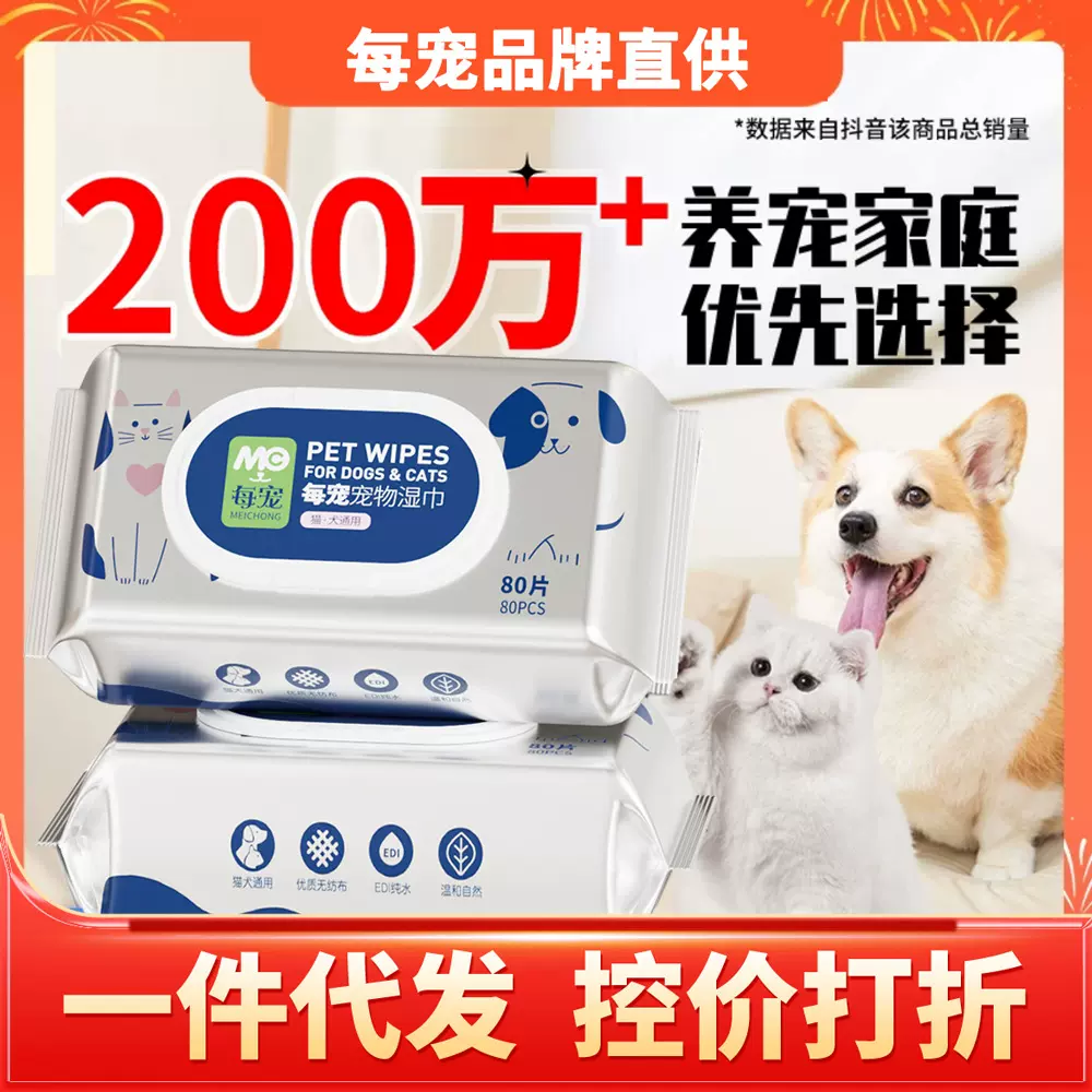 【一件代发控价】宠物湿巾80片10大包猫狗专用加大加厚清洁湿巾纸