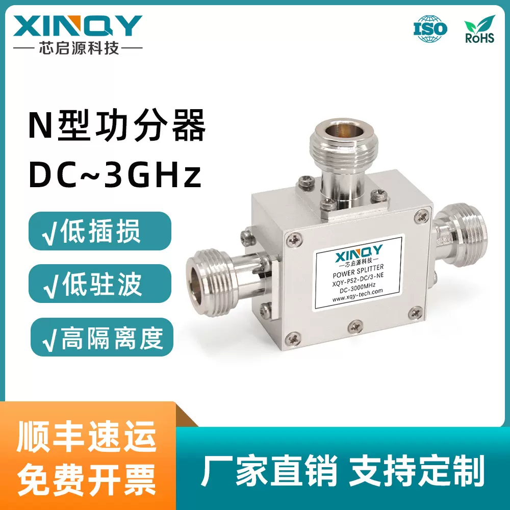 XINQY n型一分二电阻功分器  DC-3g合路器 3000M功率分配器 50欧