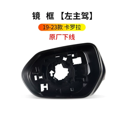 Corolla Rearview Mirror Housing | Rearview mirror/rearview mirror - 19-23-corolla-main-driver-mirror-frame-original-factory-off-the-line