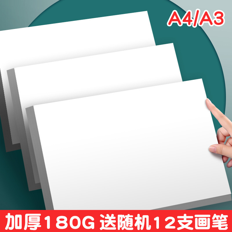 オランダ白ボール紙 A4A3 手書き新聞特別な子供のアート画用紙マーカーペン特別な紙白カード増粘|undefined