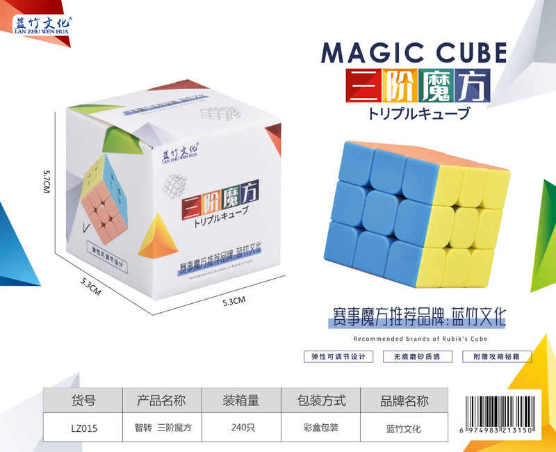 蓝竹文化智转马卡龙二三四五阶正阶魔方顺滑套装儿童益智玩具|undefined