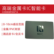 nfc金属卡高端智能感应卡高端名片厂商印刷