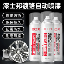 镀铬自喷漆金属不锈钢专用电镀锌色漆防腐防锈除锈金银粉色油漆罐