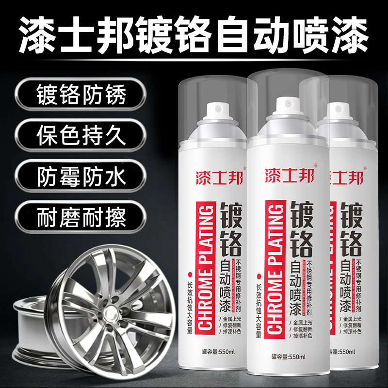 镀铬自喷漆金属不锈钢专用电镀锌色漆防腐防锈除锈金银粉色油漆罐