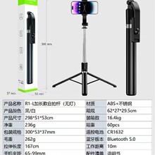 1.7米R1L手机自拍杆通用拍摄支架360度旋转手机直播蓝牙拍照神器
