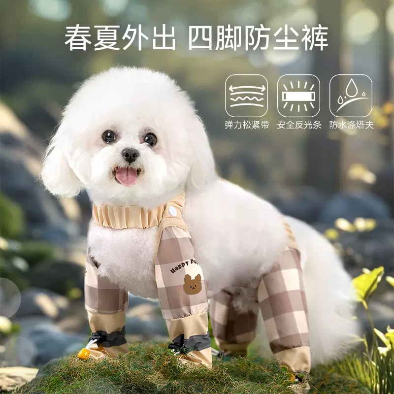 春夏狗狗外出防尘裤包脚美拉德小熊防水防脏小型犬遛狗宠物狗衣服