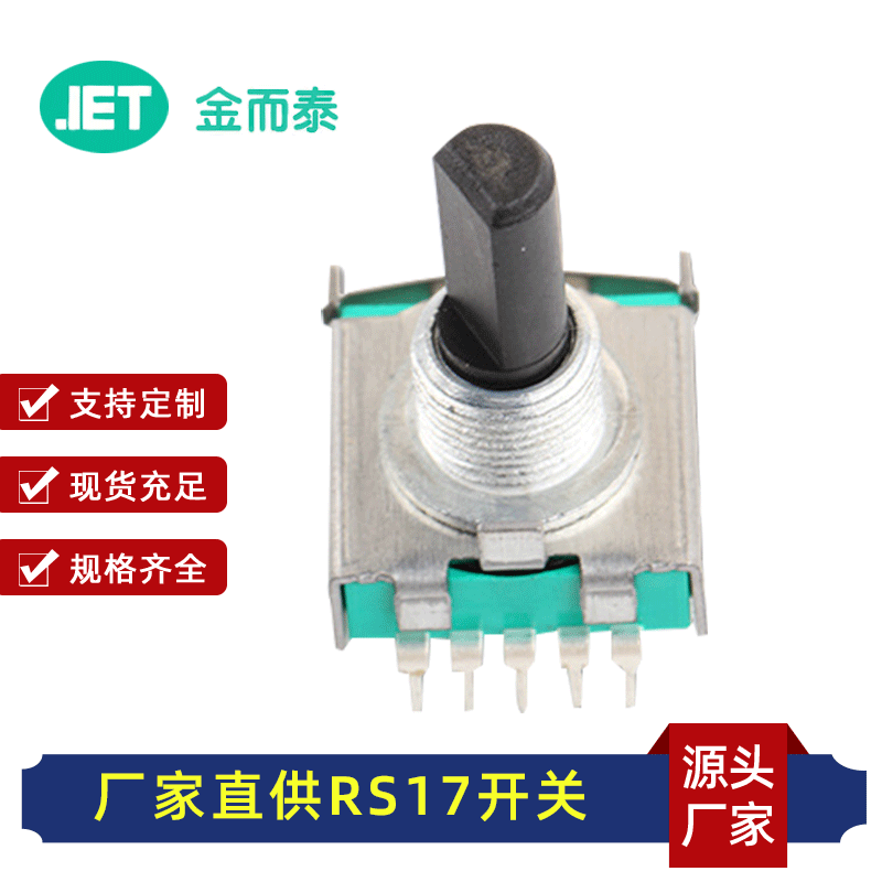 源头工厂车充电源EC11编码器数字家电档位转换旋钮复位开关编码器