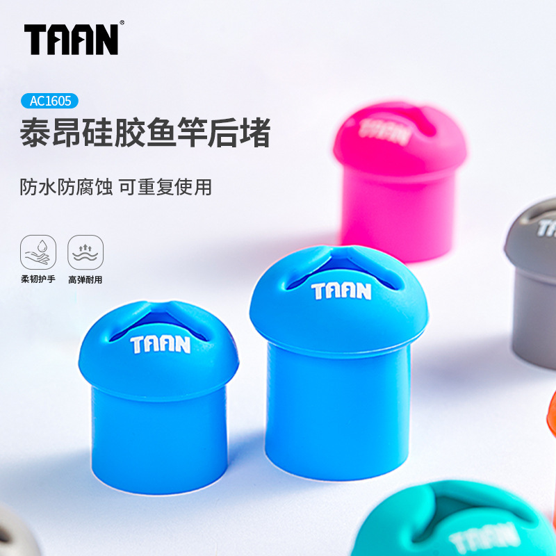 TAAN泰昂鱼竿竿堵鱼竿配件防滑硅胶可拆卸防水防脱竿缠把竿堵|undefined