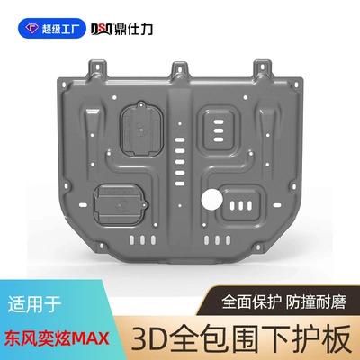 engine shield and Yixuan MAX | Underbody protection plate/engine baffle - plastic-steel-21-24-yixuan-max-engine-guard-15t