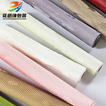 量大价优厂家直销新款鲜花包装纸材料牛皮卷装网眼蜂窝纸10码/卷