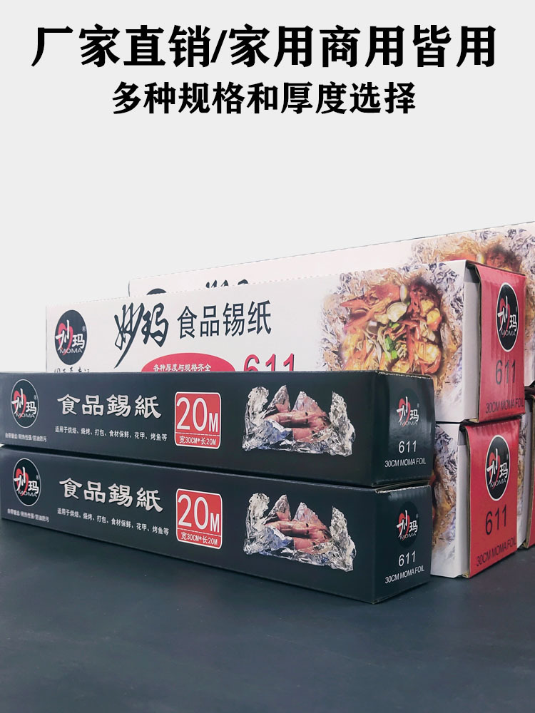 Extra thick tin foil aluminum foil barbecue thickened roast chicken barbecue flower nail powder oven tin foil 30cm* wholesale